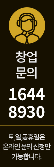 창업문의 1661-5492