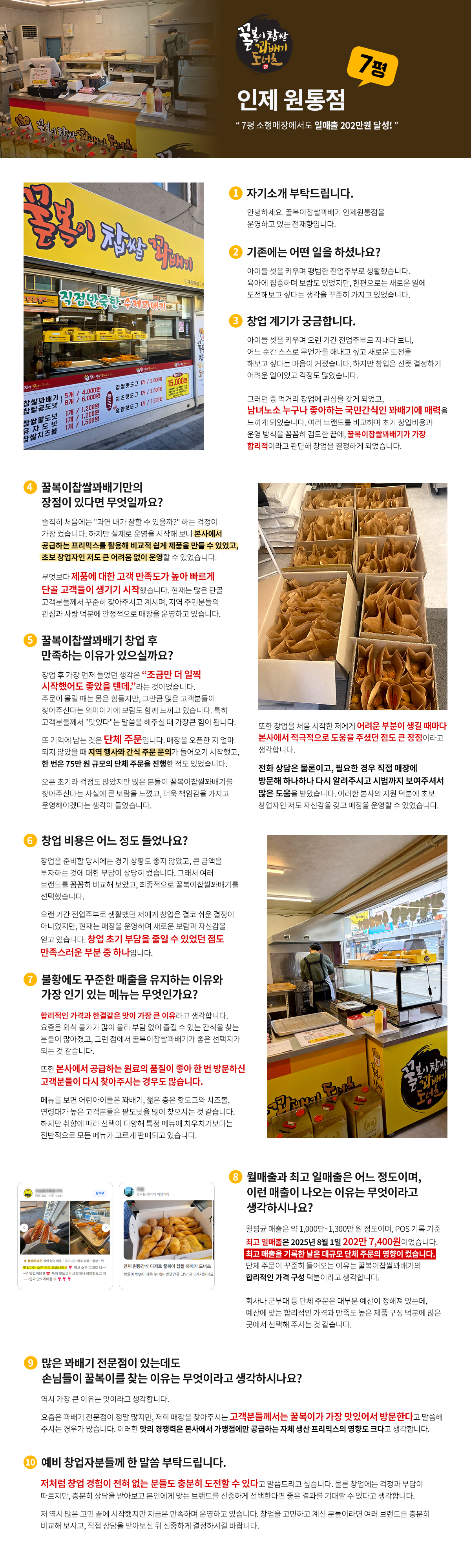 인제 원통점주님의 솔직한 창업 후기!